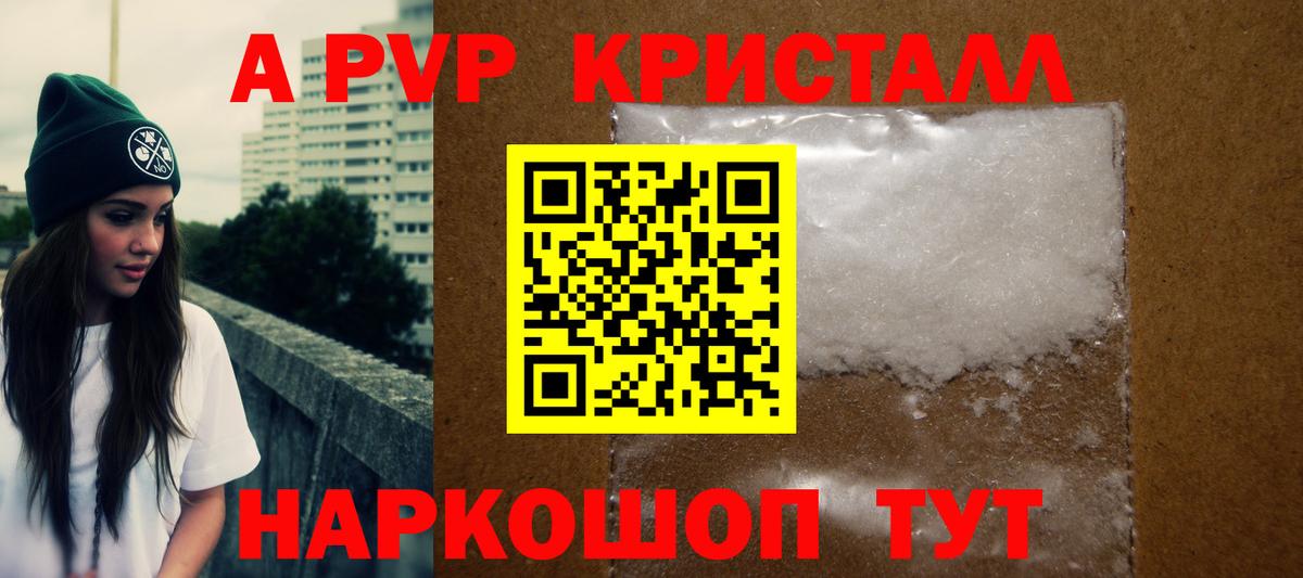 Тихорецк  Alpha PVP Crystall  Alpha-PVP Соль  Вход с VPN 