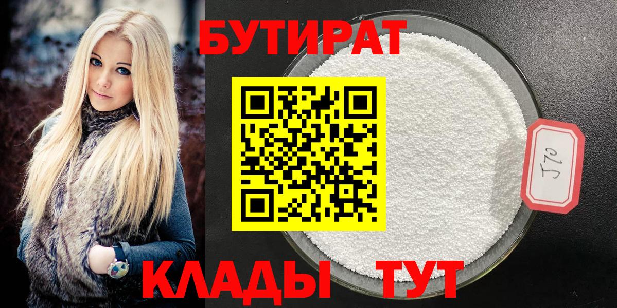 БУТИРАТ BDO Тихорецк