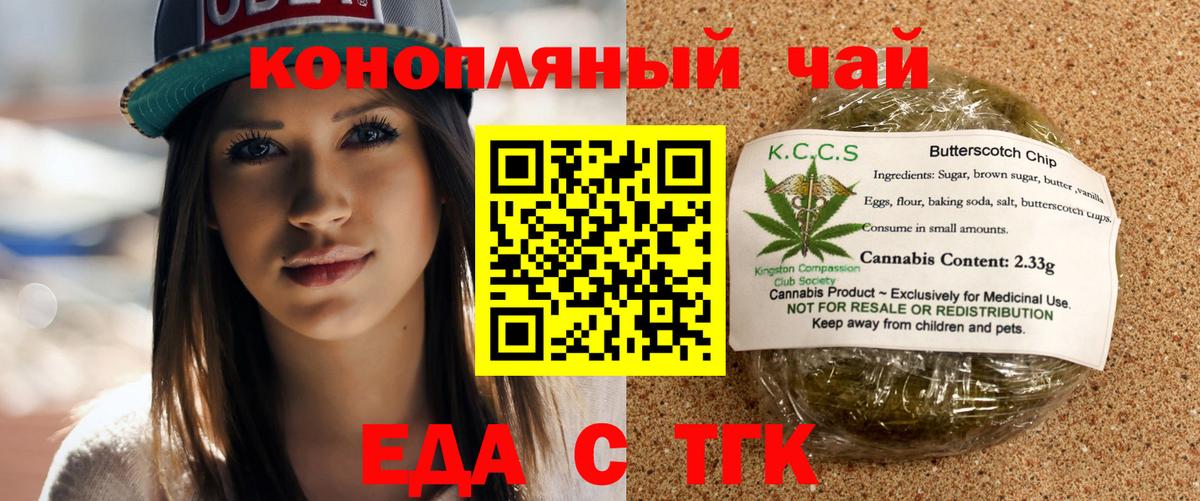 Тихорецк  Печенье с ТГК марихуана  Вход с VPN 