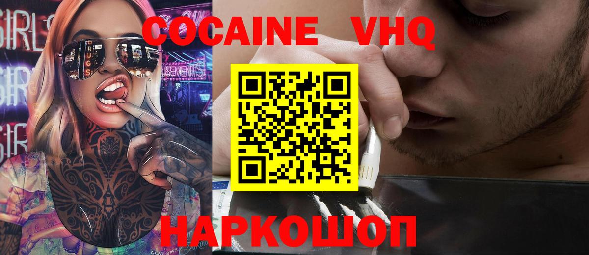 Тихорецк  КОКАИН FishScale  Вход с VPN 