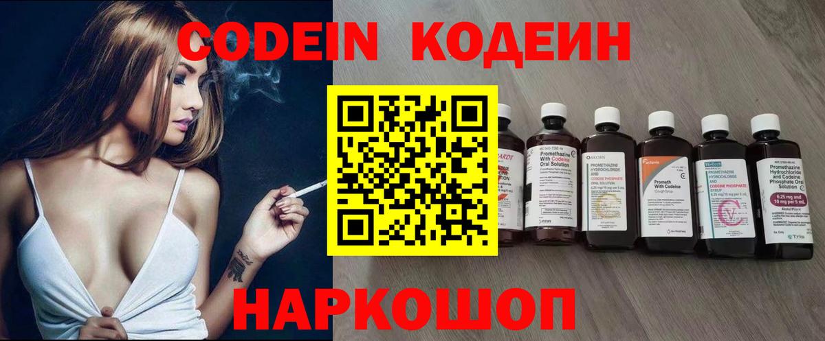 Тихорецк  Кодеиновый сироп Lean напиток Lean (лин)  Codein Purple Drank  Вход с VPN 