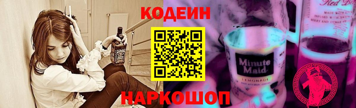 Кодеиновый сироп Lean напиток Lean (лин) Тихорецк