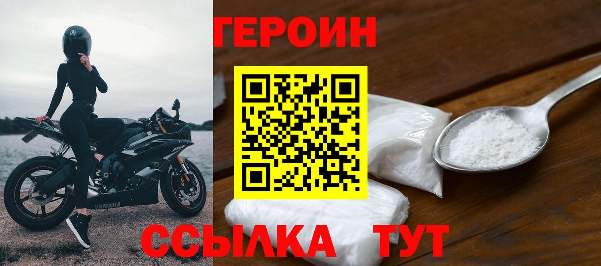 Тихорецк  Героин хмурый  Вход с VPN 