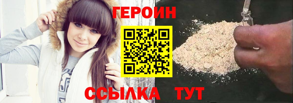 ГЕРОИН хмурый Тихорецк