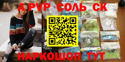 соль ск Моздок