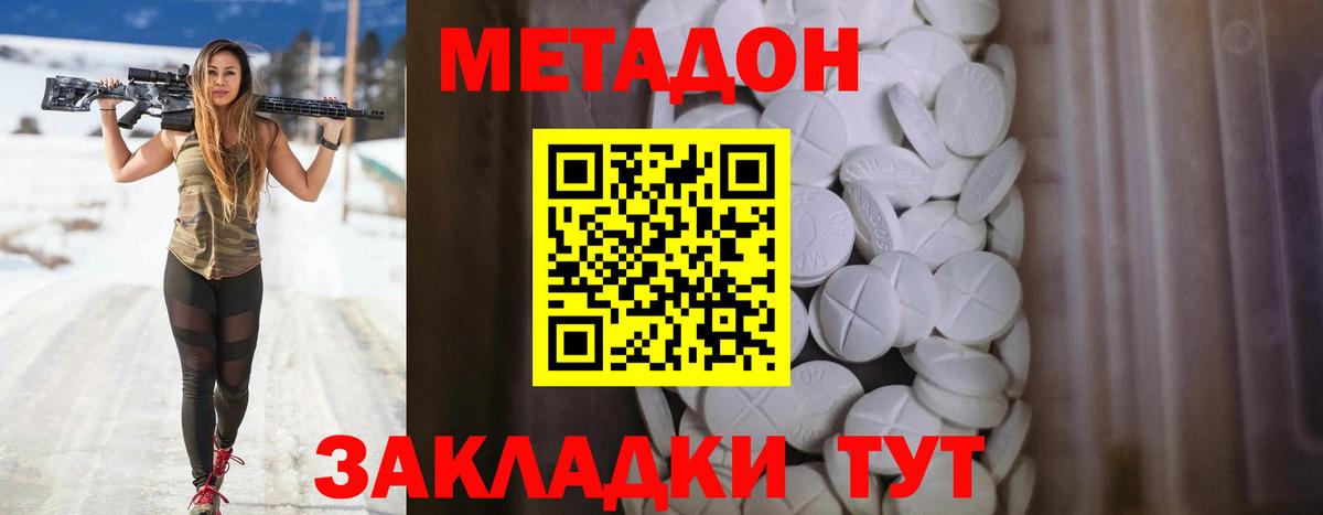 МЕТАДОН белоснежный  Вход с VPN  Тихорецк 